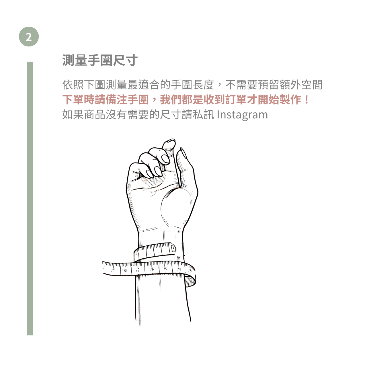 量手圍步驟 2